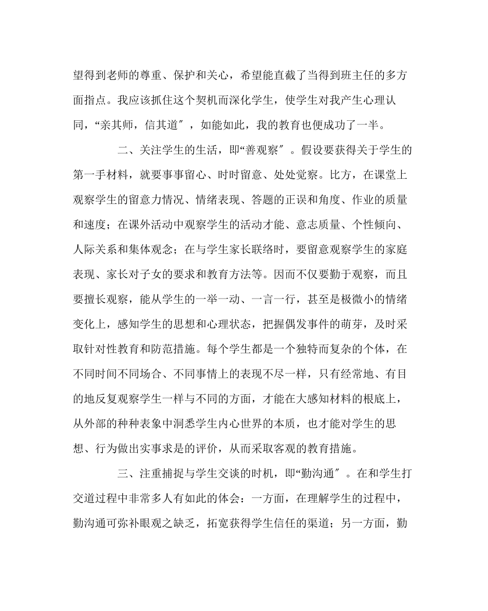 2023年班主任工作范文优秀班主任的基本功—班主任培训心得体会.docx_第2页