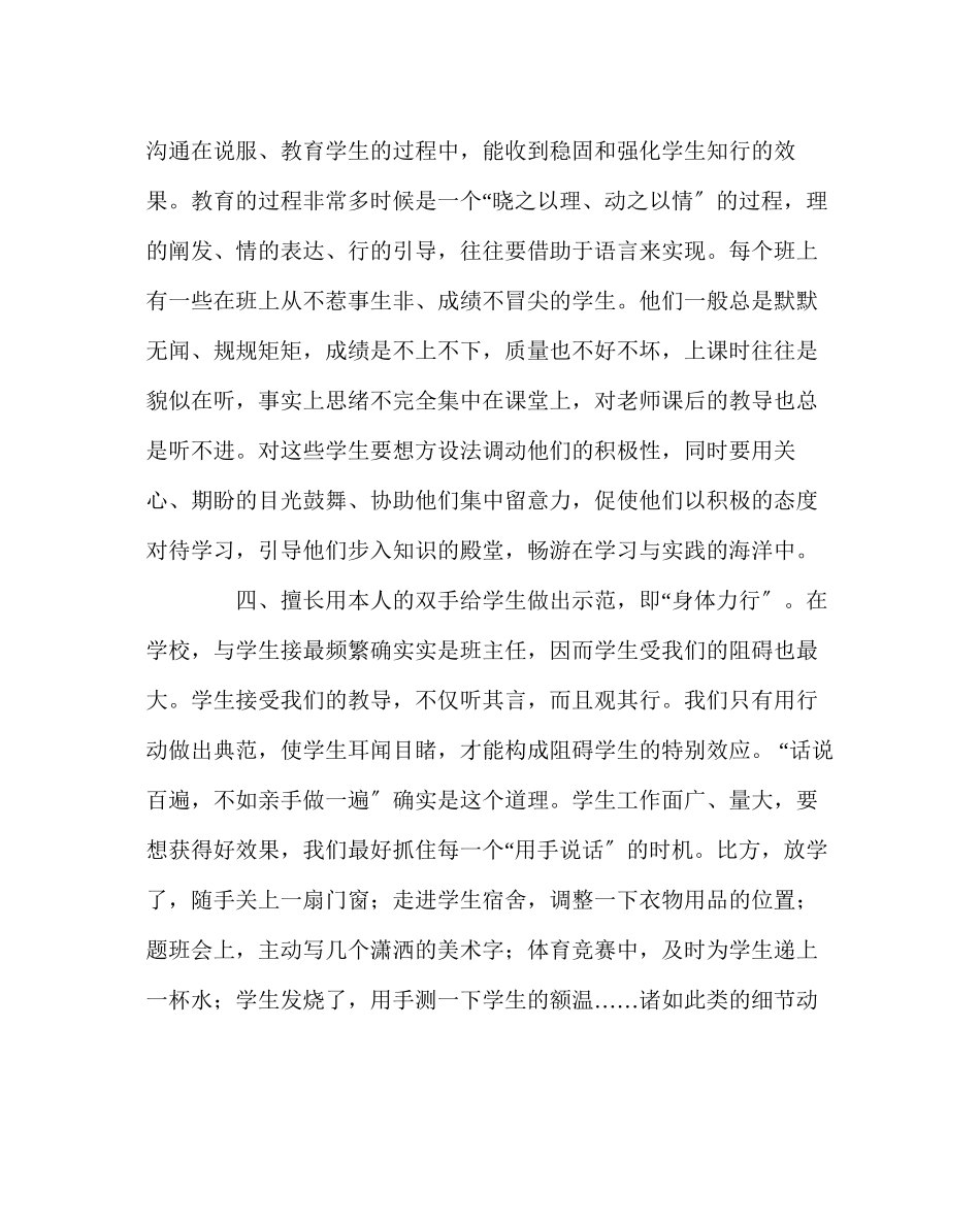 2023年班主任工作范文优秀班主任的基本功—班主任培训心得体会.docx_第3页