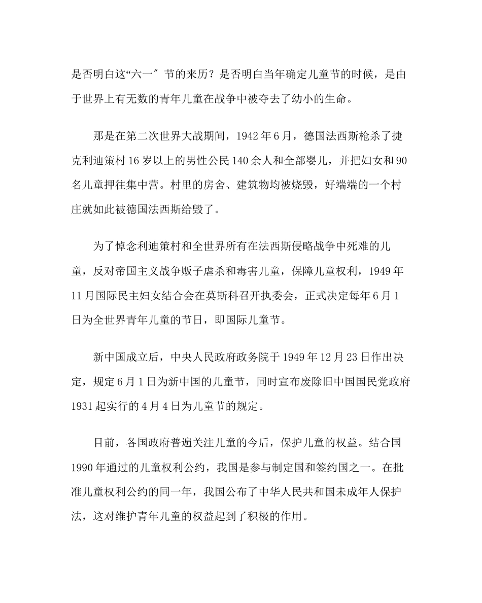 2023年班主任工作范文六一板报内容资料.docx_第2页