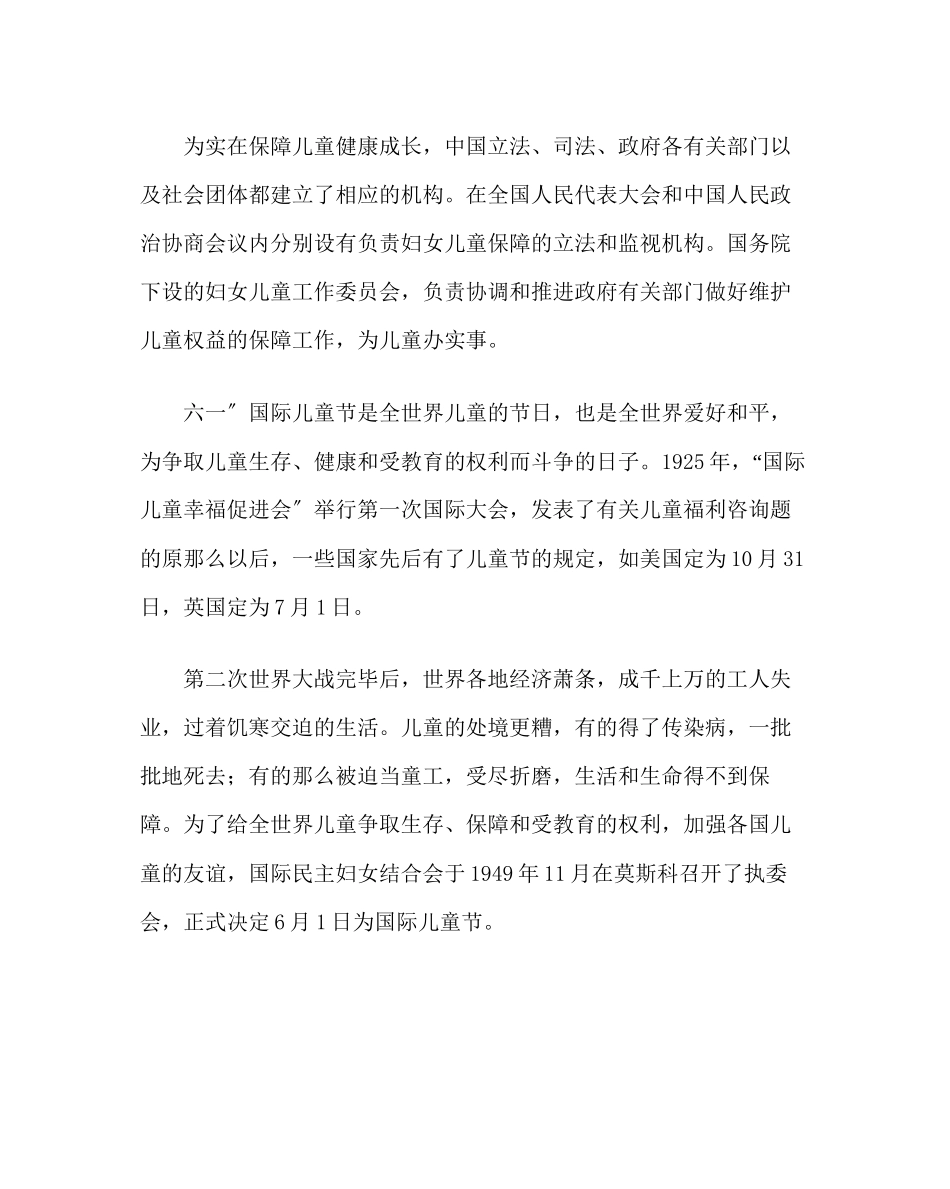 2023年班主任工作范文六一板报内容资料.docx_第3页