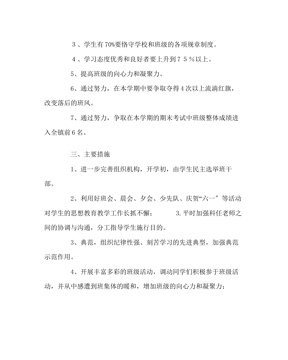 2023年班主任工作范文五年级下学期班务工作计划.docx_第2页