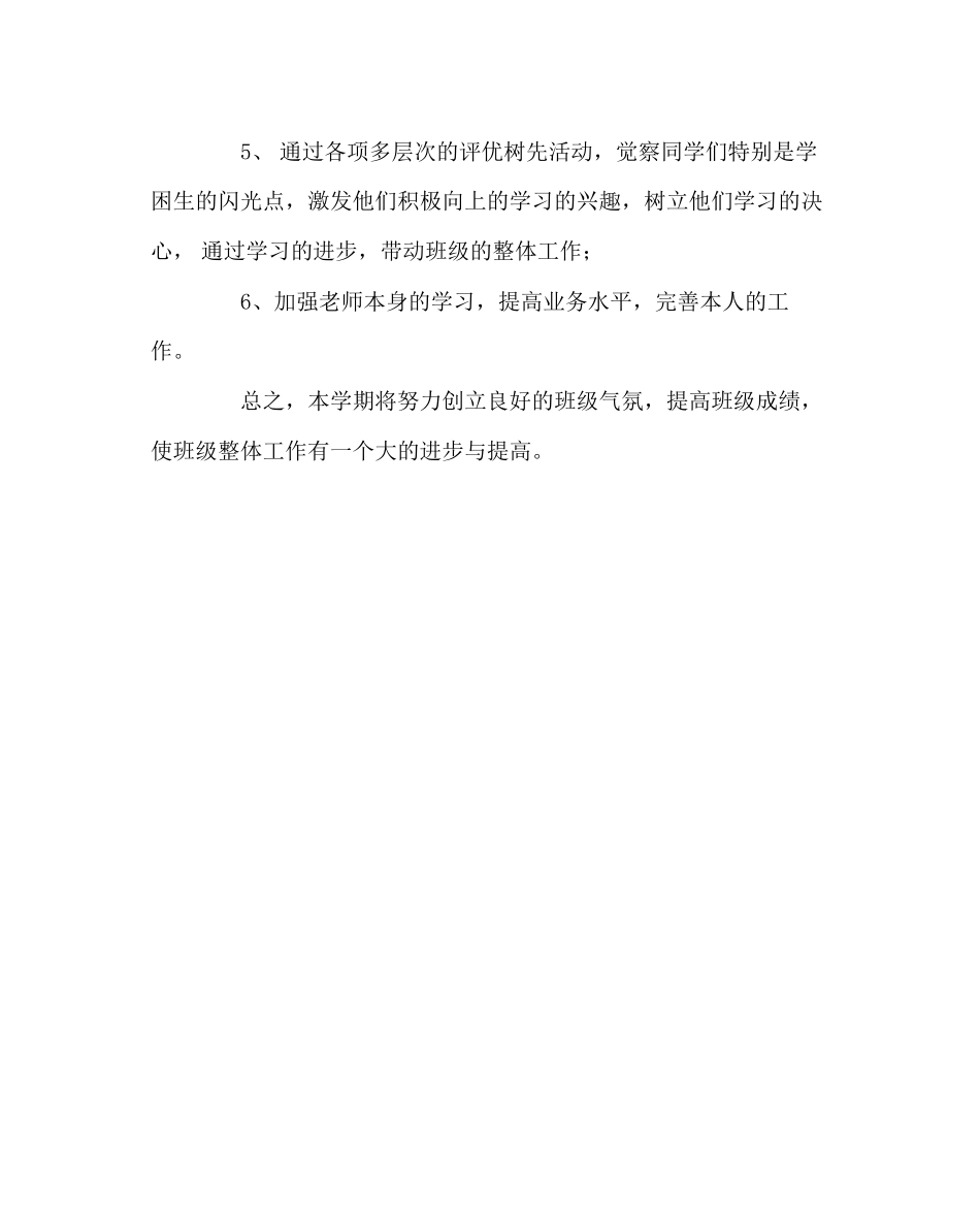 2023年班主任工作范文五年级下学期班务工作计划.docx_第3页