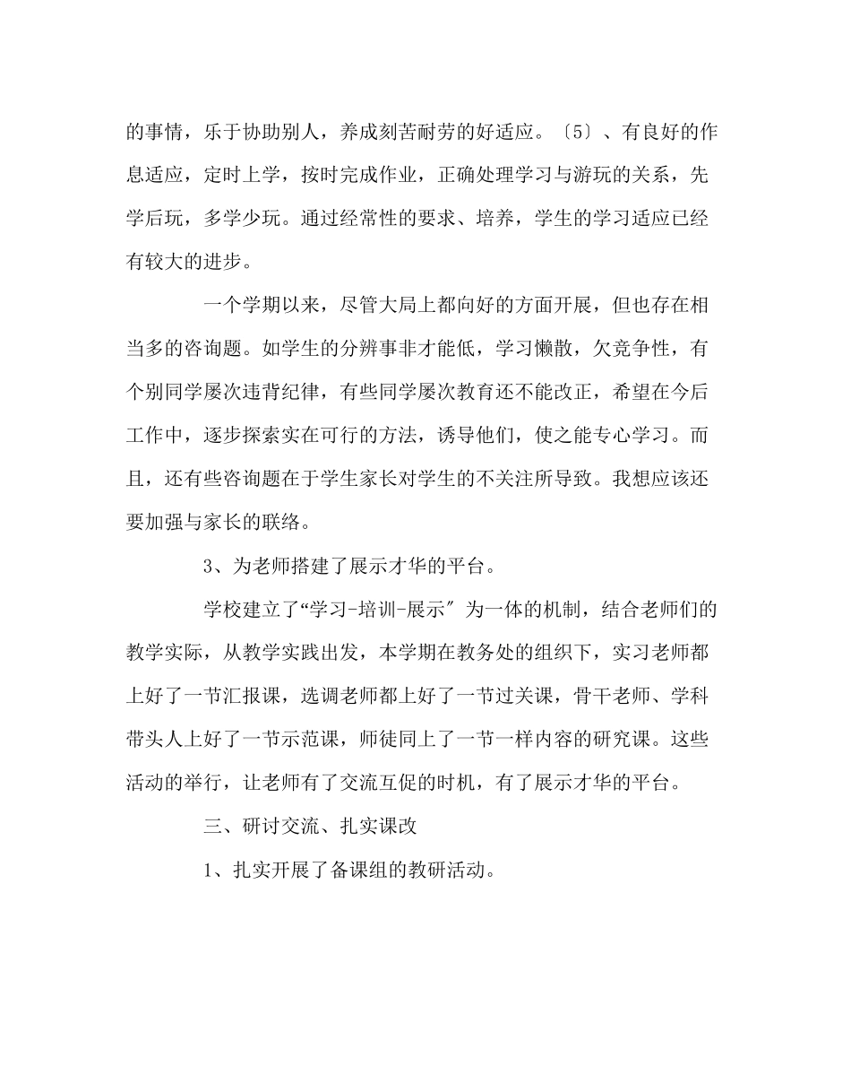 2023年班主任工作范文二年级下学期个人工作总结.docx_第3页