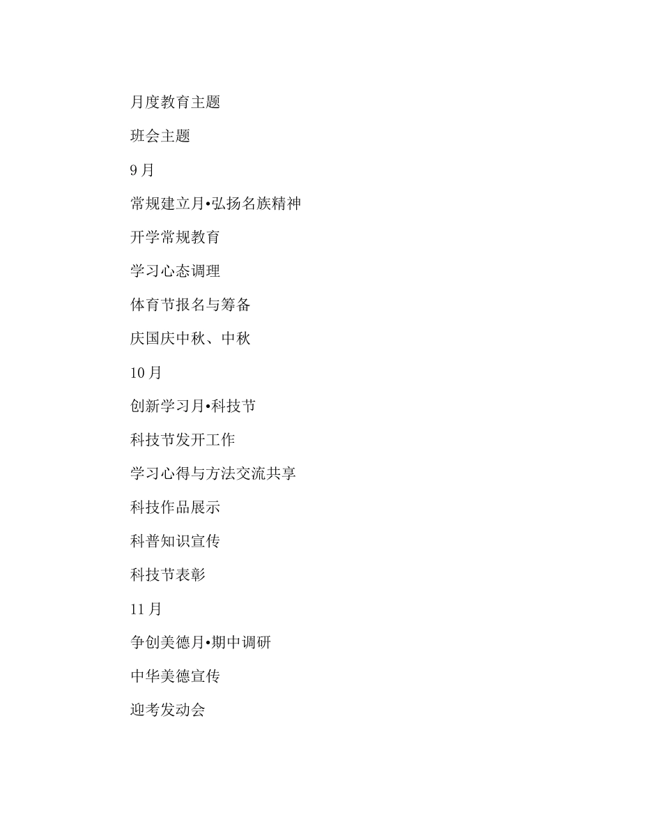 2023年班主任工作范文八年级班主任工作计划14.docx_第2页
