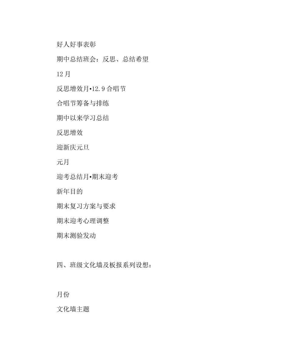 2023年班主任工作范文八年级班主任工作计划14.docx_第3页