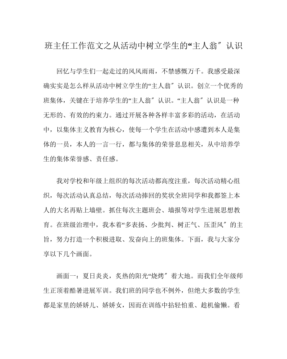 2023年班主任工作范文从活动中树立学生的主人翁意识.docx_第1页