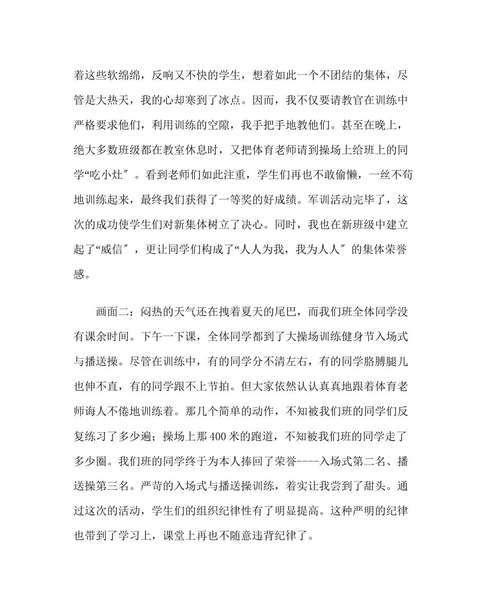 2023年班主任工作范文从活动中树立学生的主人翁意识.docx_第2页