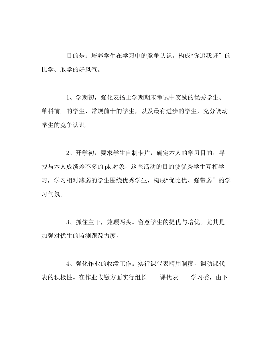 2023年班主任工作范文七年级下学期工作计划3.docx_第2页