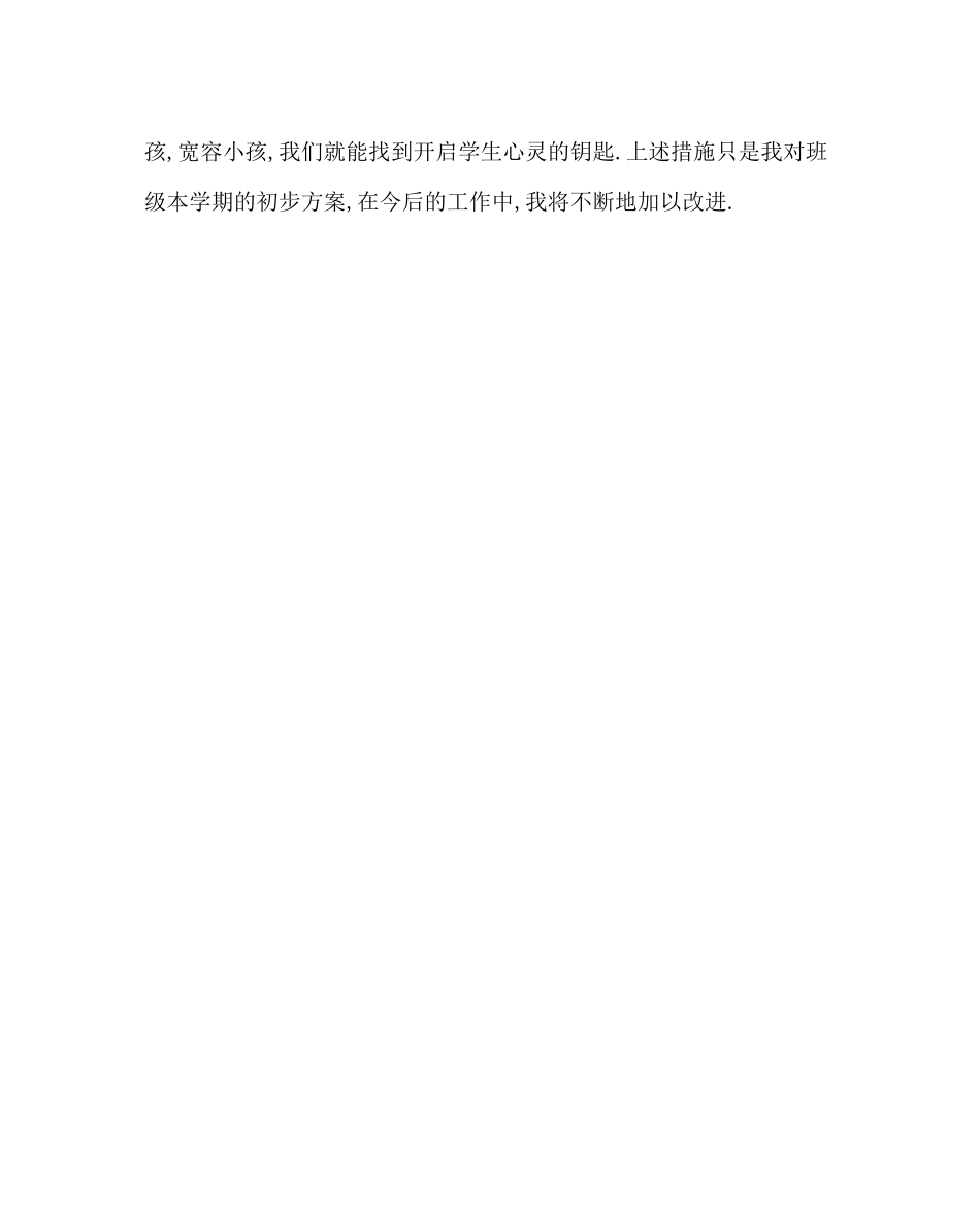 2023年班主任工作范文八年级第二学期班级工作计划.docx_第3页