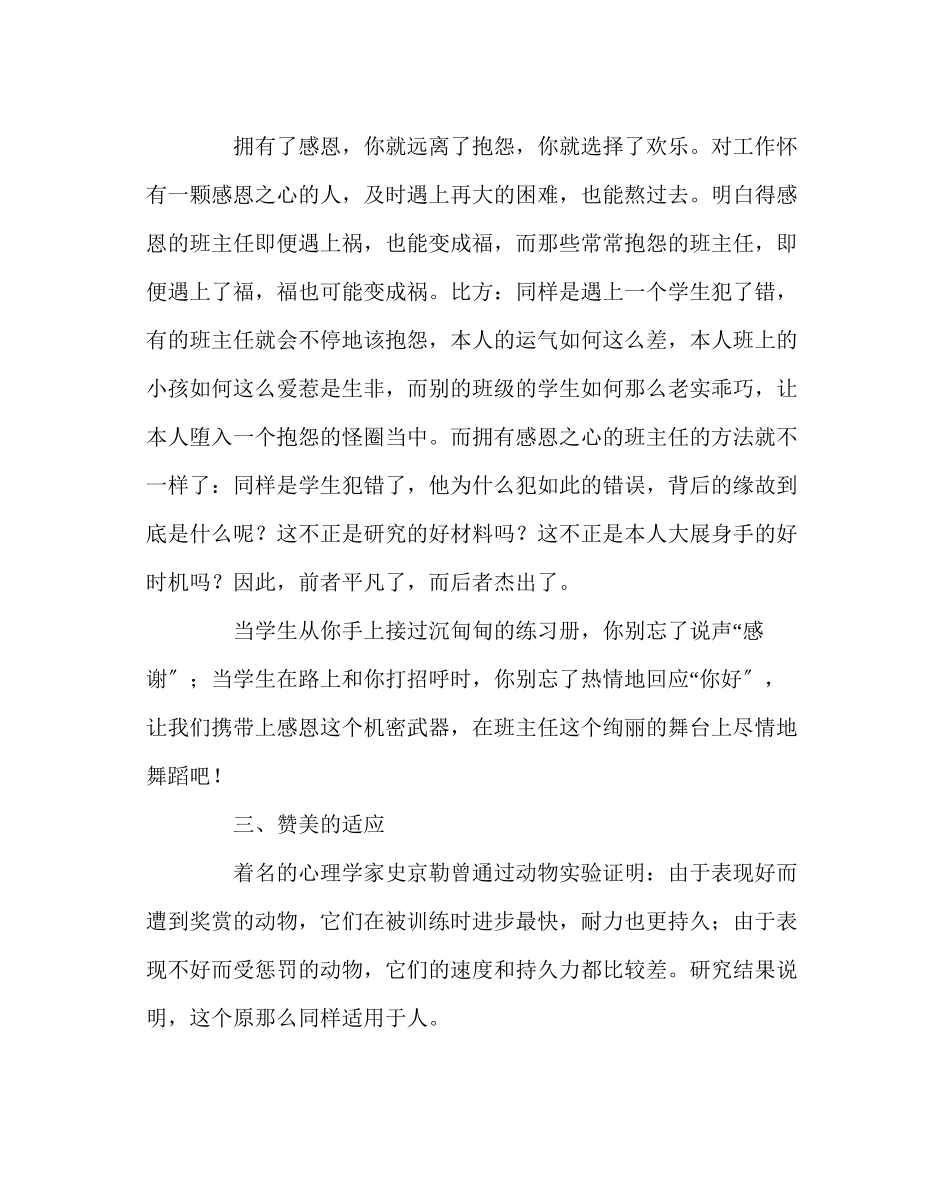 2023年班主任工作范文优秀班主任必备6个好习惯.docx_第3页