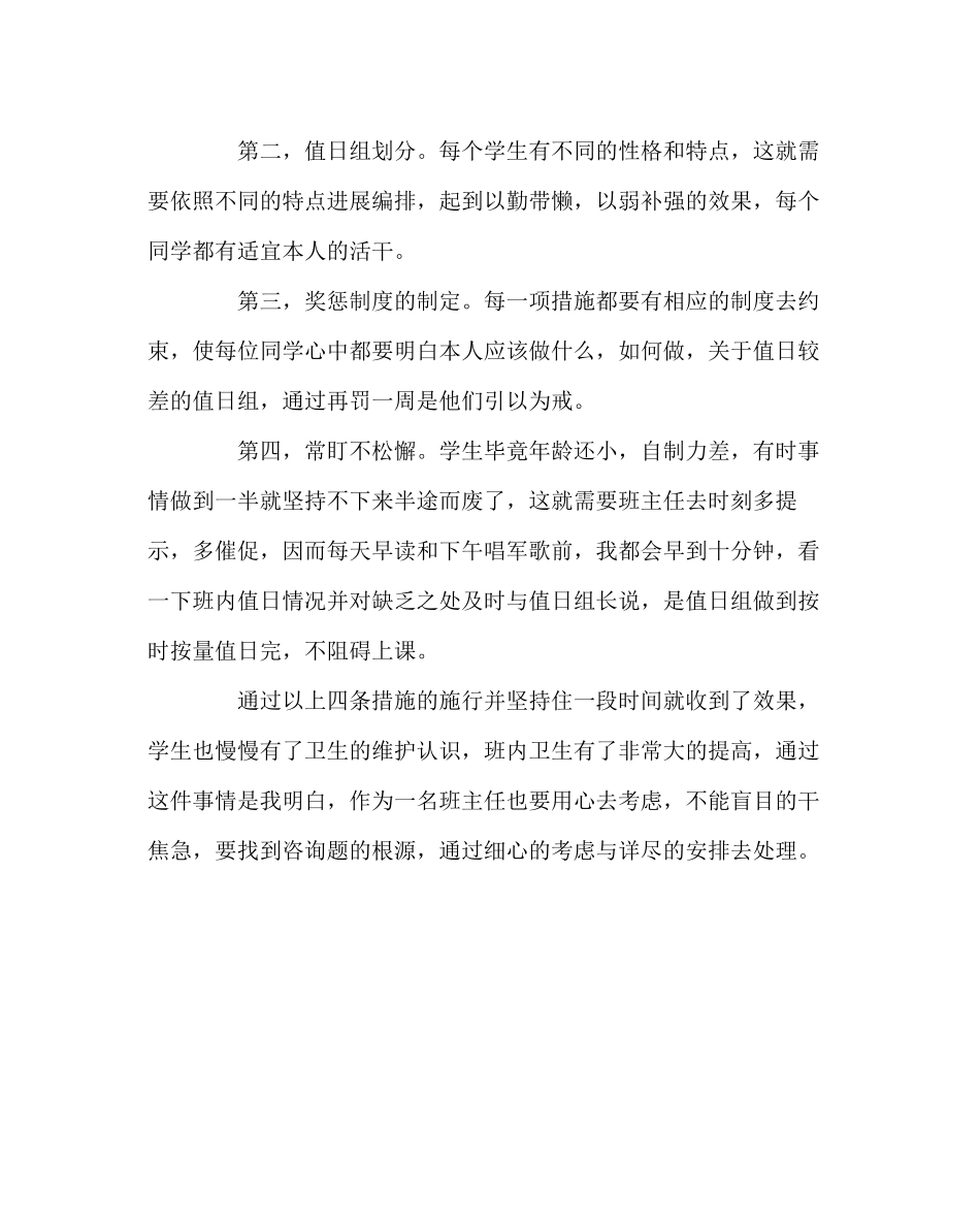 2023年班主任工作范文做一个用心的班主任.docx_第2页
