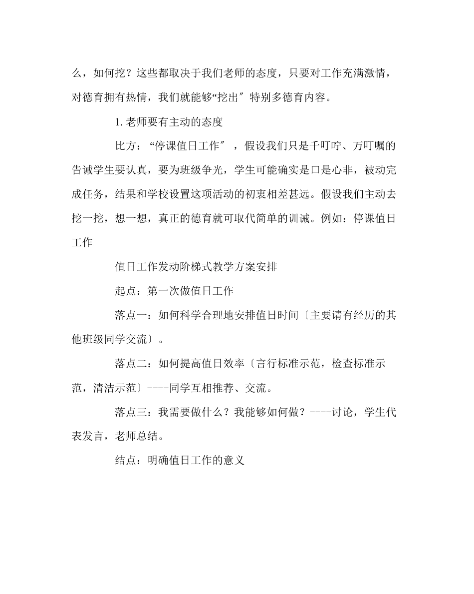 2023年班主任工作范文做无米炊的巧媳妇德育需要创造.docx_第2页