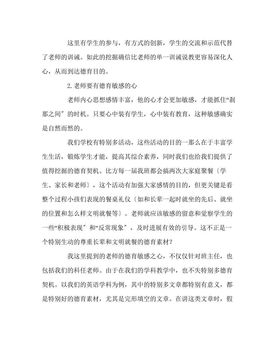 2023年班主任工作范文做无米炊的巧媳妇德育需要创造.docx_第3页