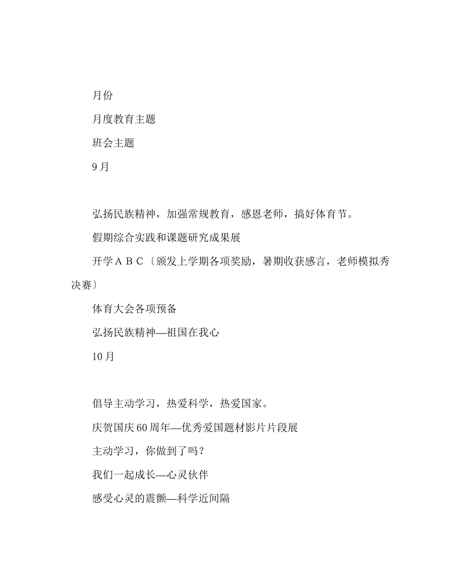 2023年班主任工作范文八年级班主任工作计划10.docx_第2页