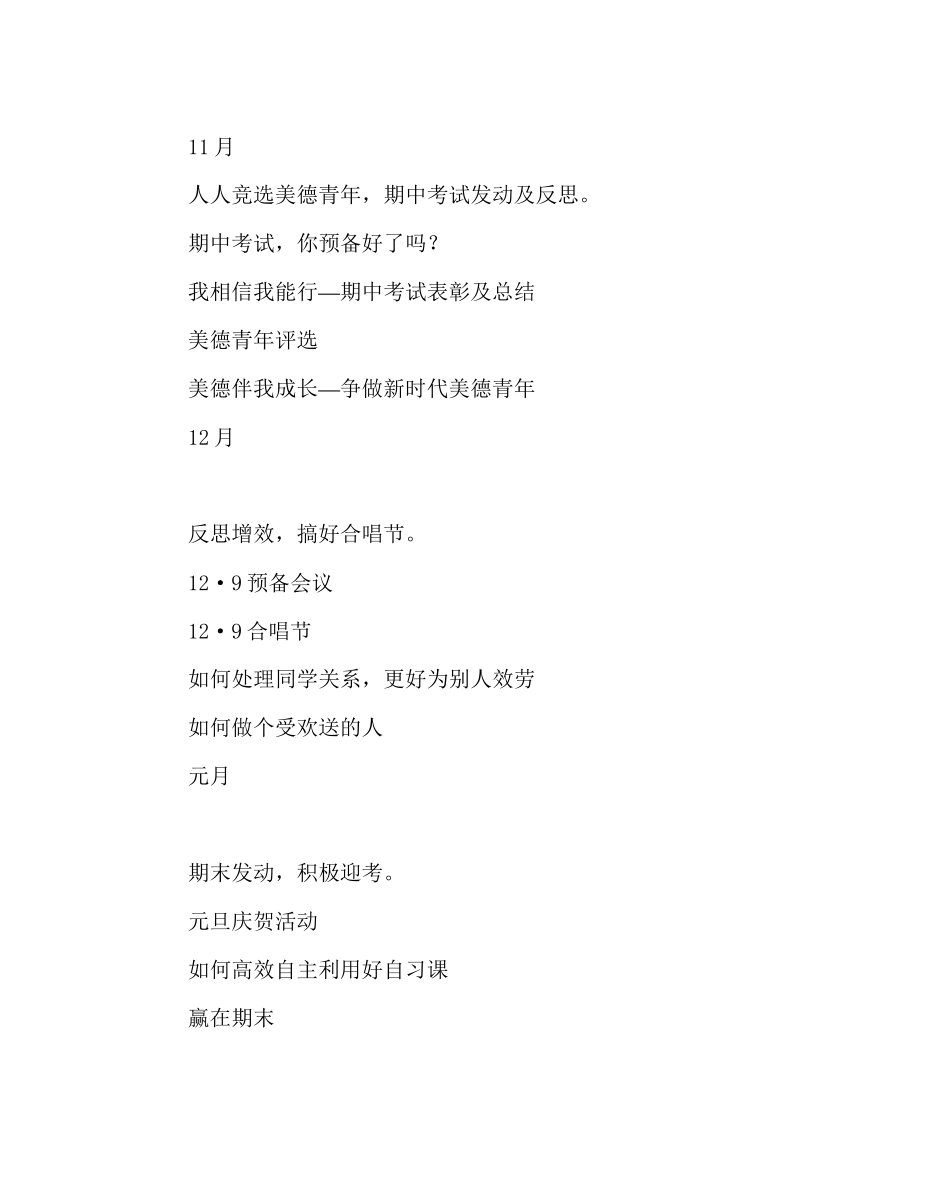 2023年班主任工作范文八年级班主任工作计划10.docx_第3页