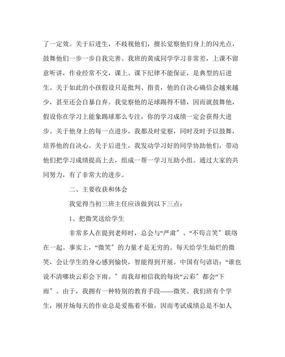 2023年班主任工作范文初三班主任总结.docx_第2页