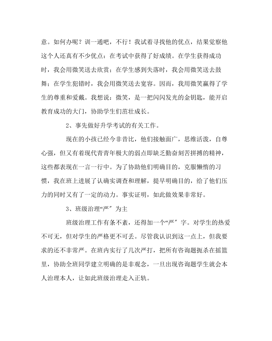 2023年班主任工作范文初三班主任总结.docx_第3页