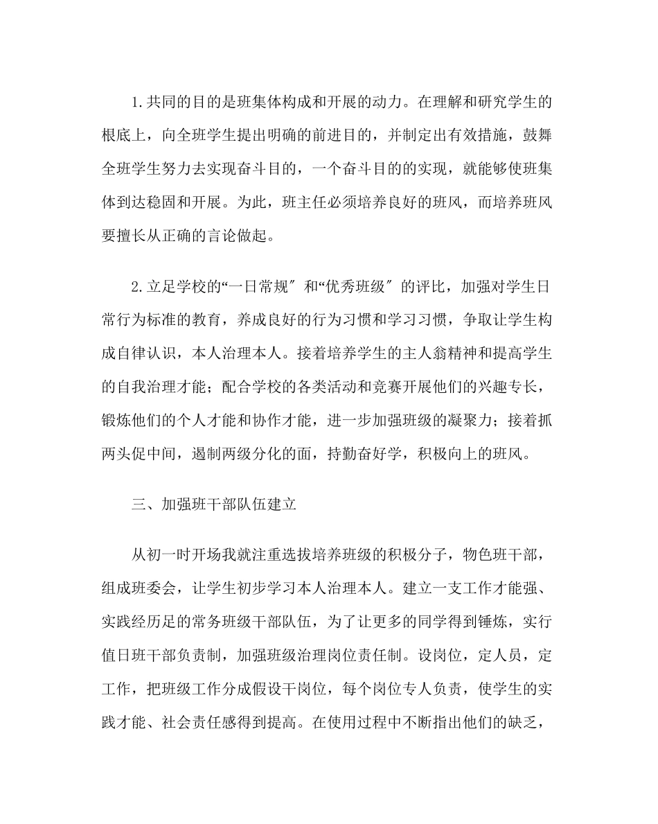 2023年班主任工作范文初二第一学期班班级工作计划.docx_第2页