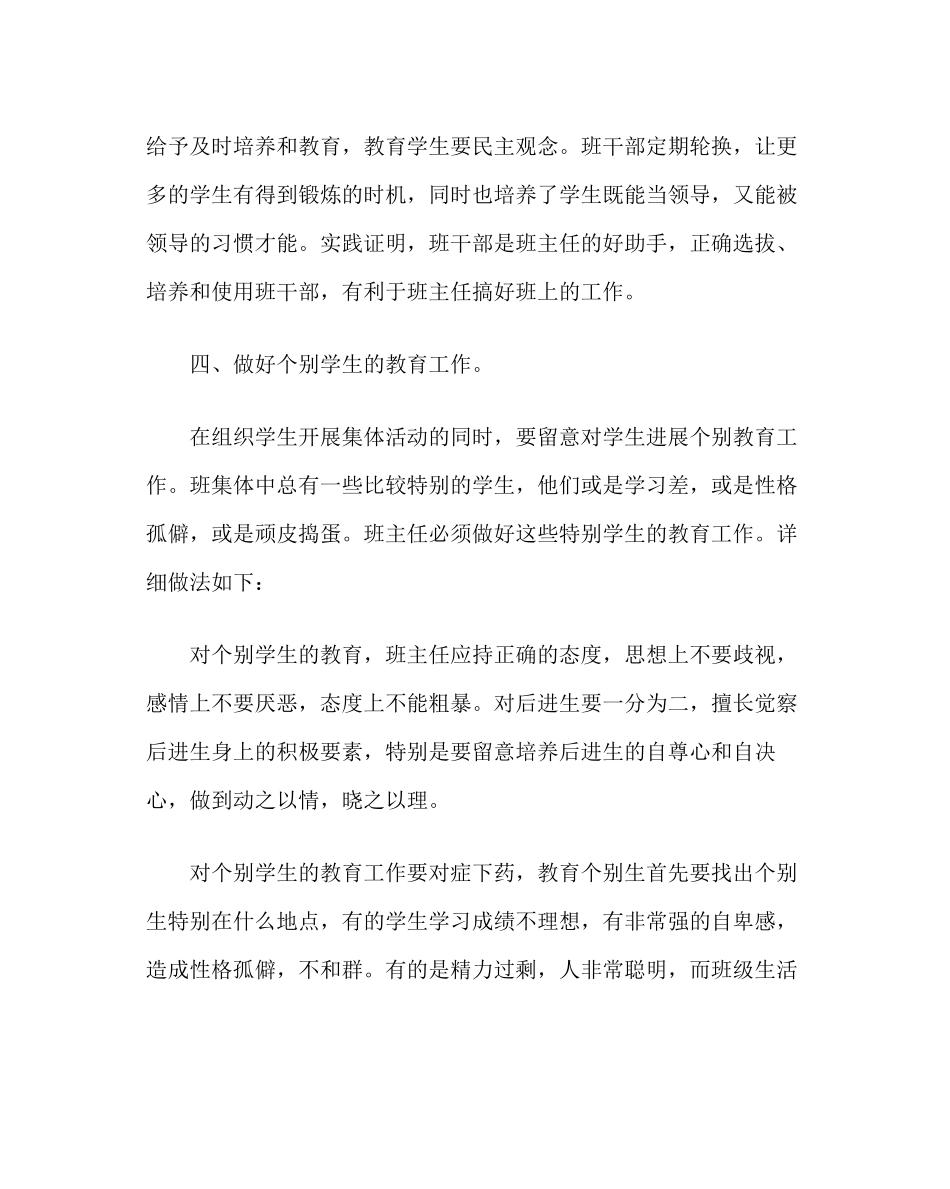 2023年班主任工作范文初二第一学期班班级工作计划.docx_第3页