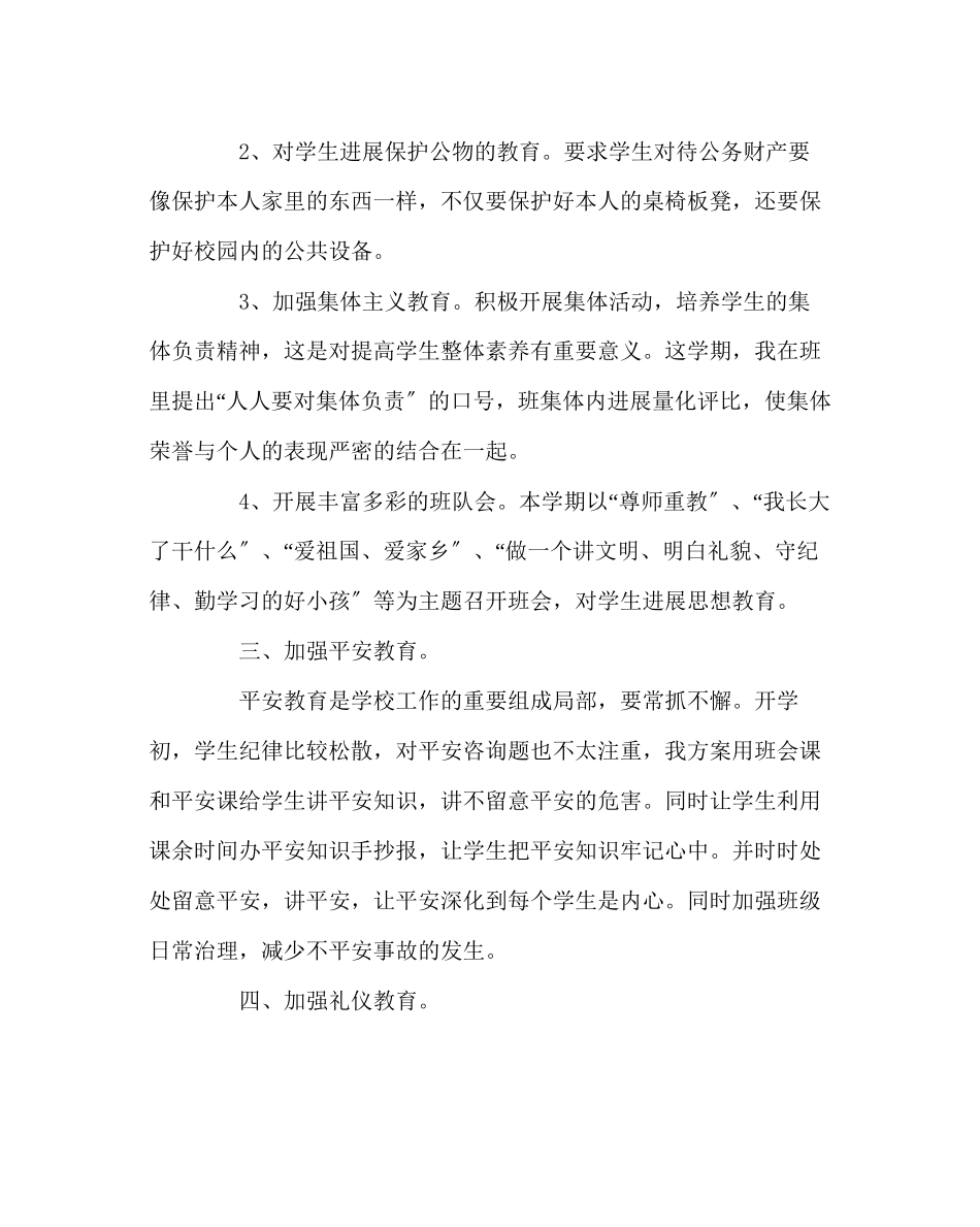 2023年班主任工作范文六年级下学期班务工作计划.docx_第2页