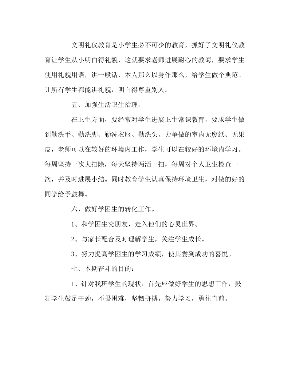 2023年班主任工作范文六年级下学期班务工作计划.docx_第3页