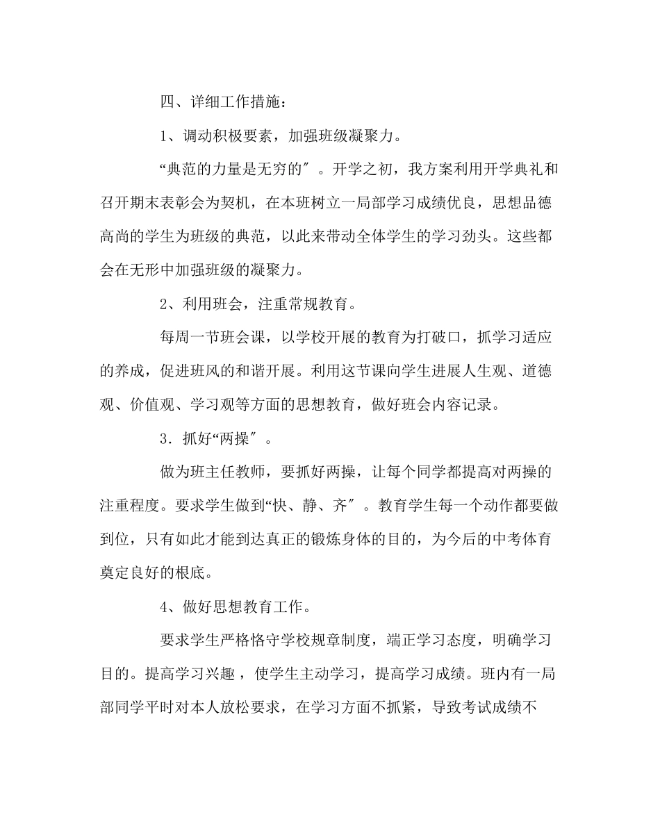 2023年班主任工作范文初三班主任工作计划13.docx_第2页