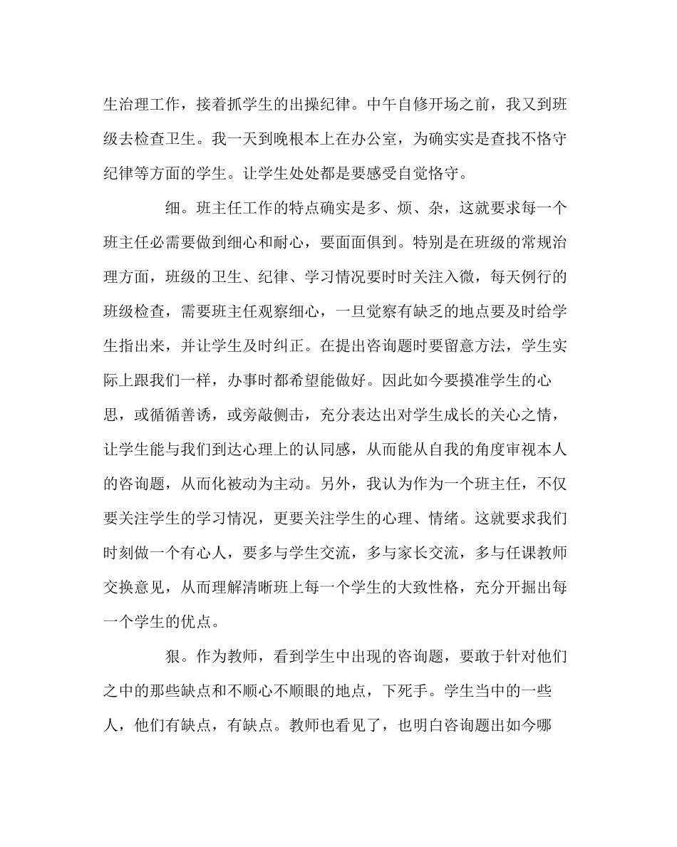 2023年班主任工作范文勤细狠乐班主任工作不可缺的四个字.docx_第2页