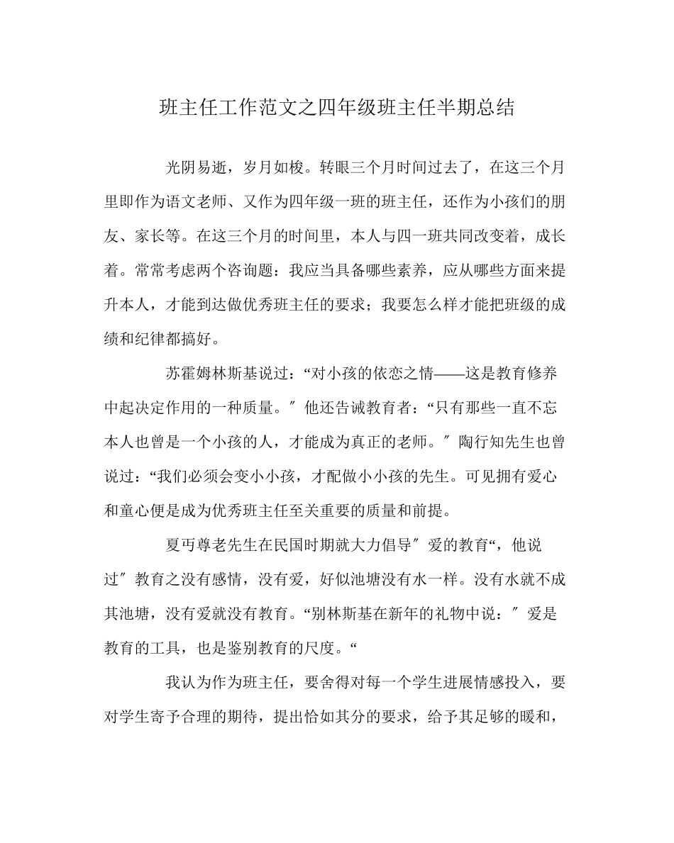 2023年班主任工作范文四年级班主任半期总结.docx_第1页