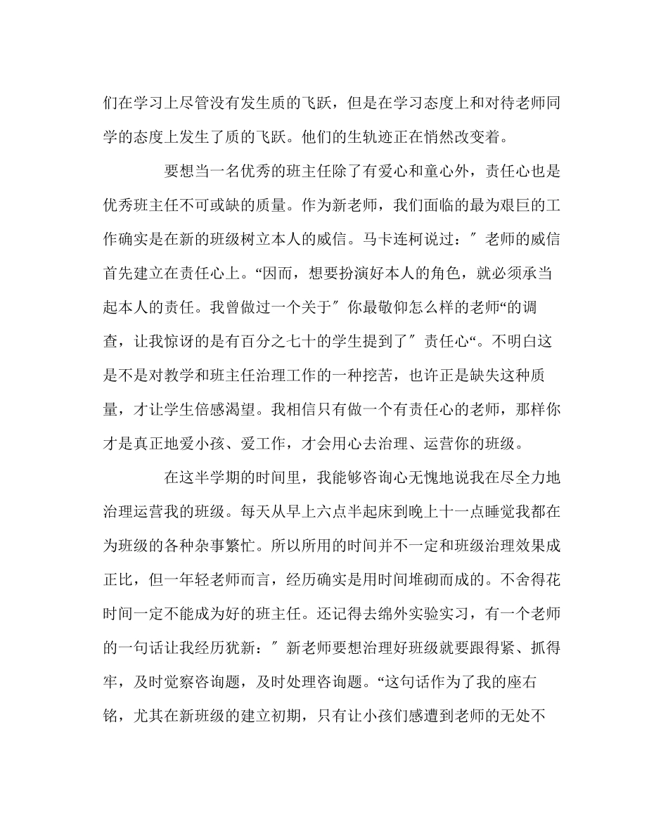 2023年班主任工作范文四年级班主任半期总结.docx_第3页