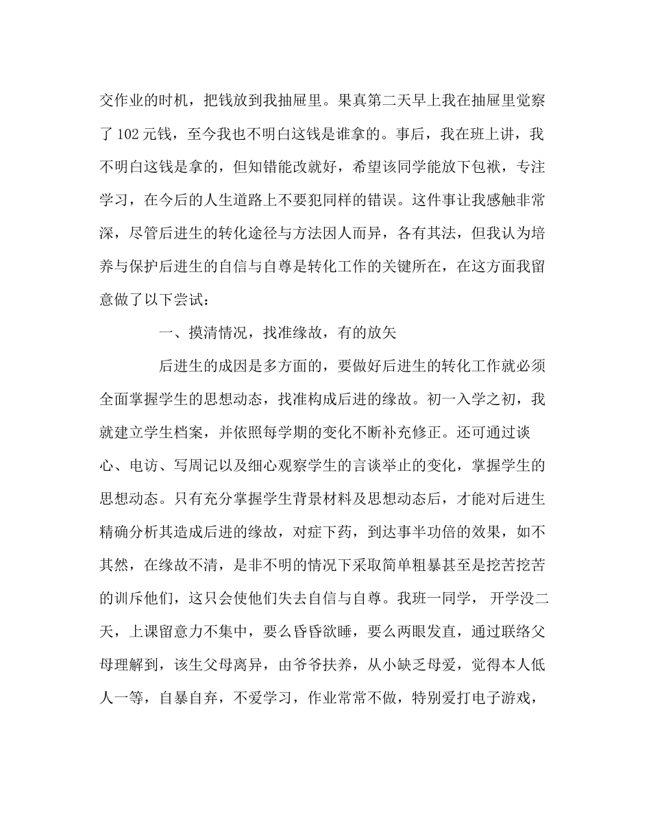 2023年班主任工作范文如何培养后进生的自信与自尊.docx_第2页