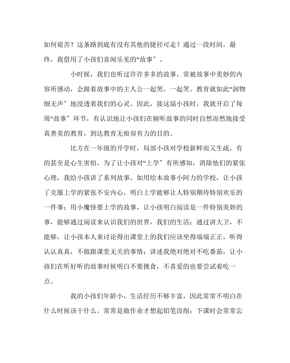 2023年班主任工作范文在故事中潜移默化孩子的品行.docx_第2页