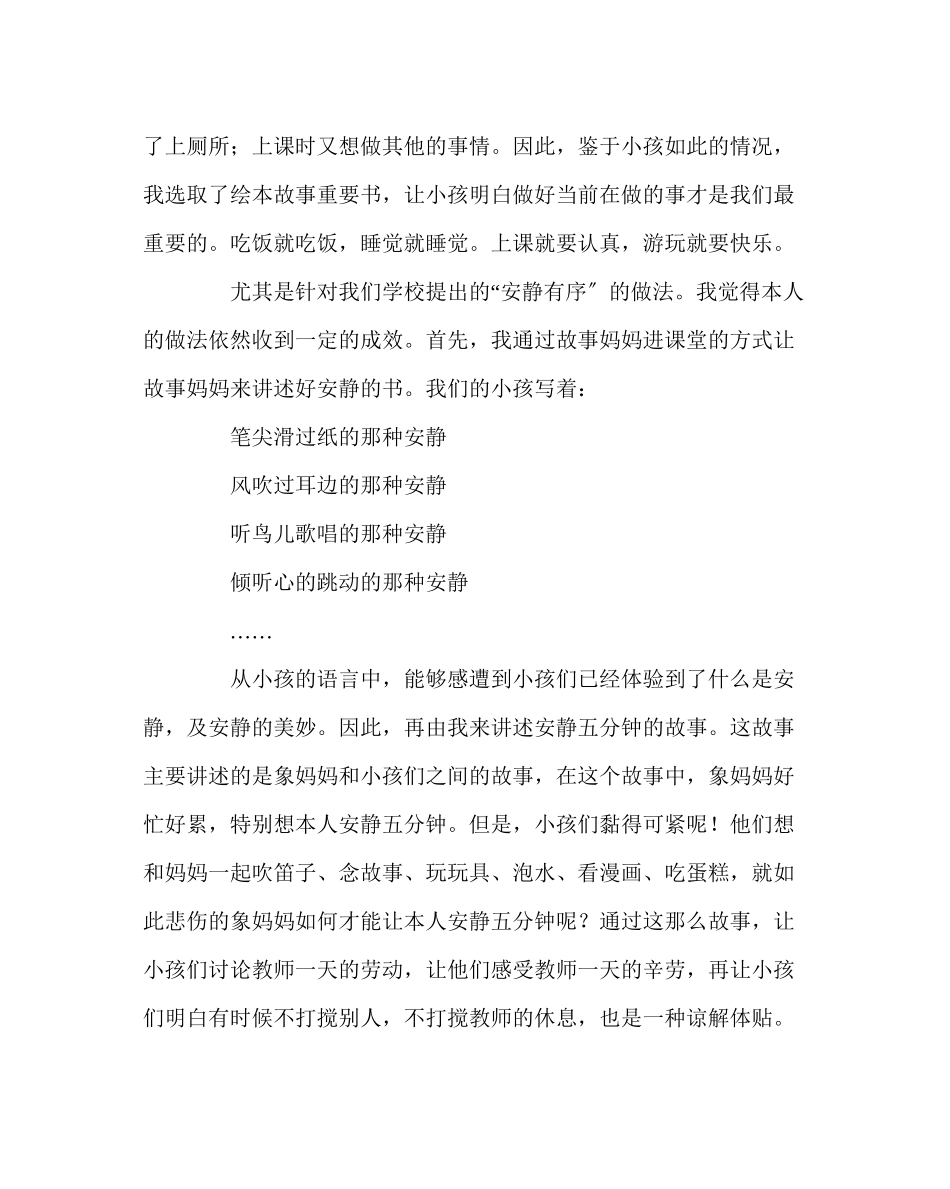 2023年班主任工作范文在故事中潜移默化孩子的品行.docx_第3页