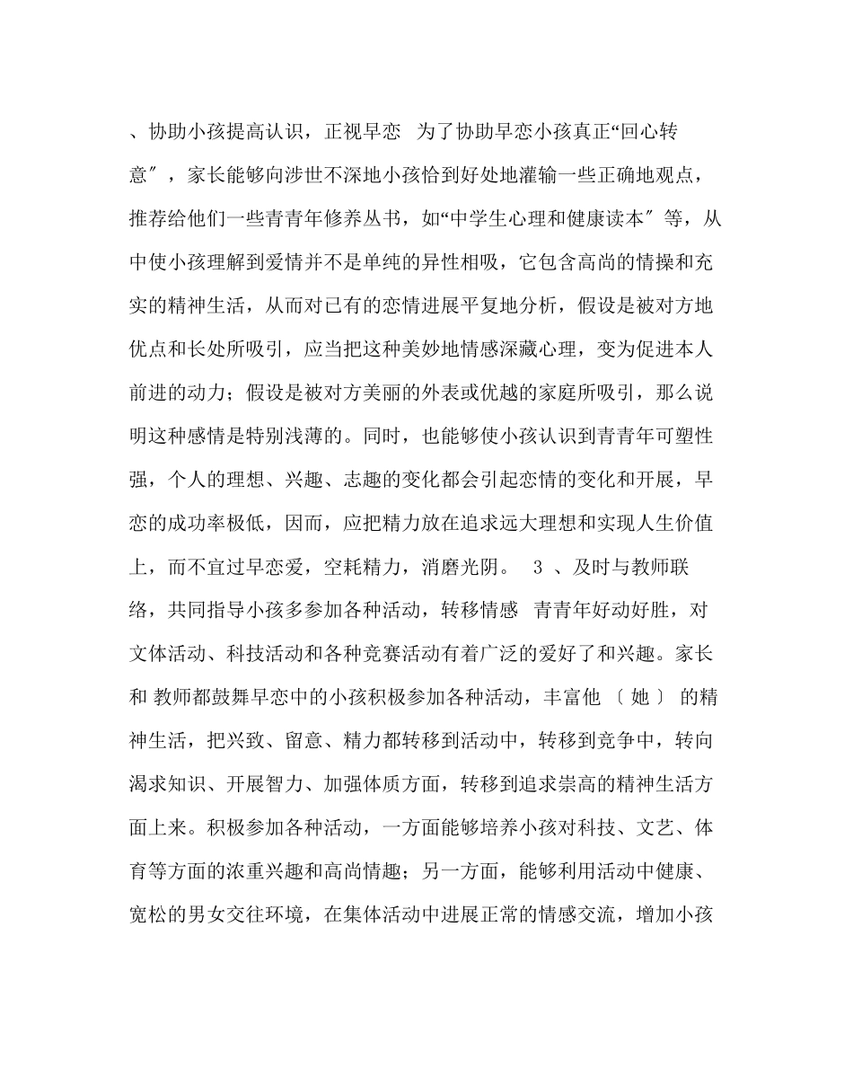 2023年班主任工作范文如何劝诫早恋问题.docx_第3页