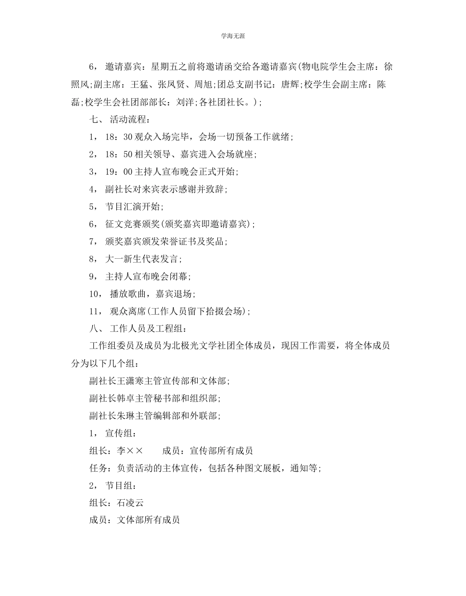2023年颁奖晚会策划书优选5篇范文.docx_第2页