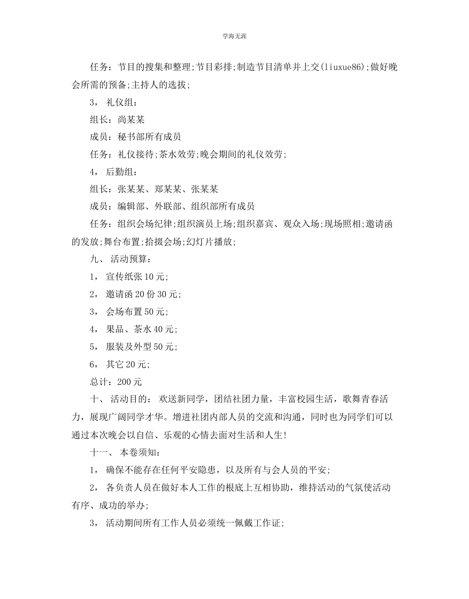 2023年颁奖晚会策划书优选5篇范文.docx_第3页