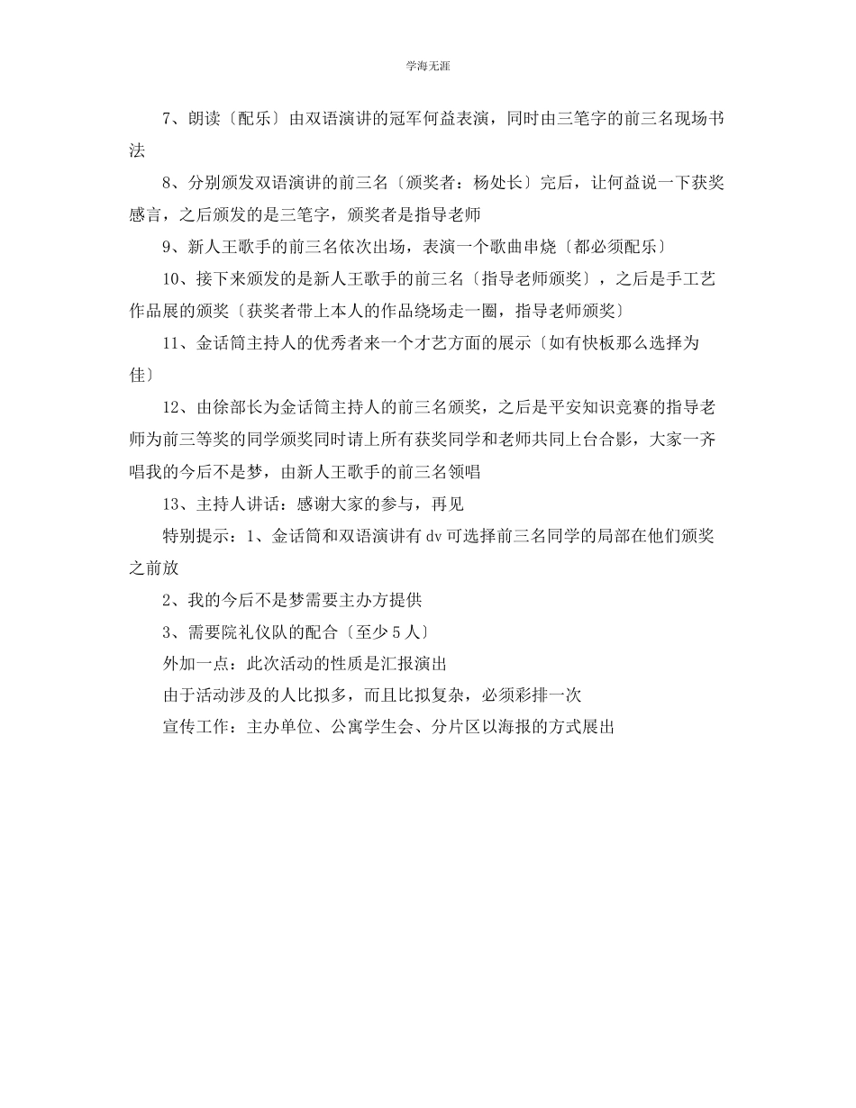 2023年颁奖典礼策划书范文.docx_第2页