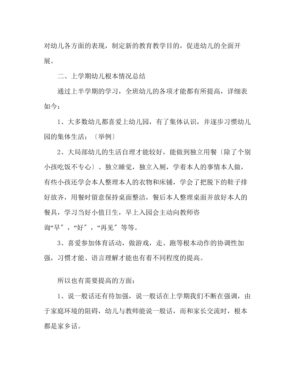 2023年班主任工作范文小班家长会发言稿尊重沟通共勉.docx_第2页