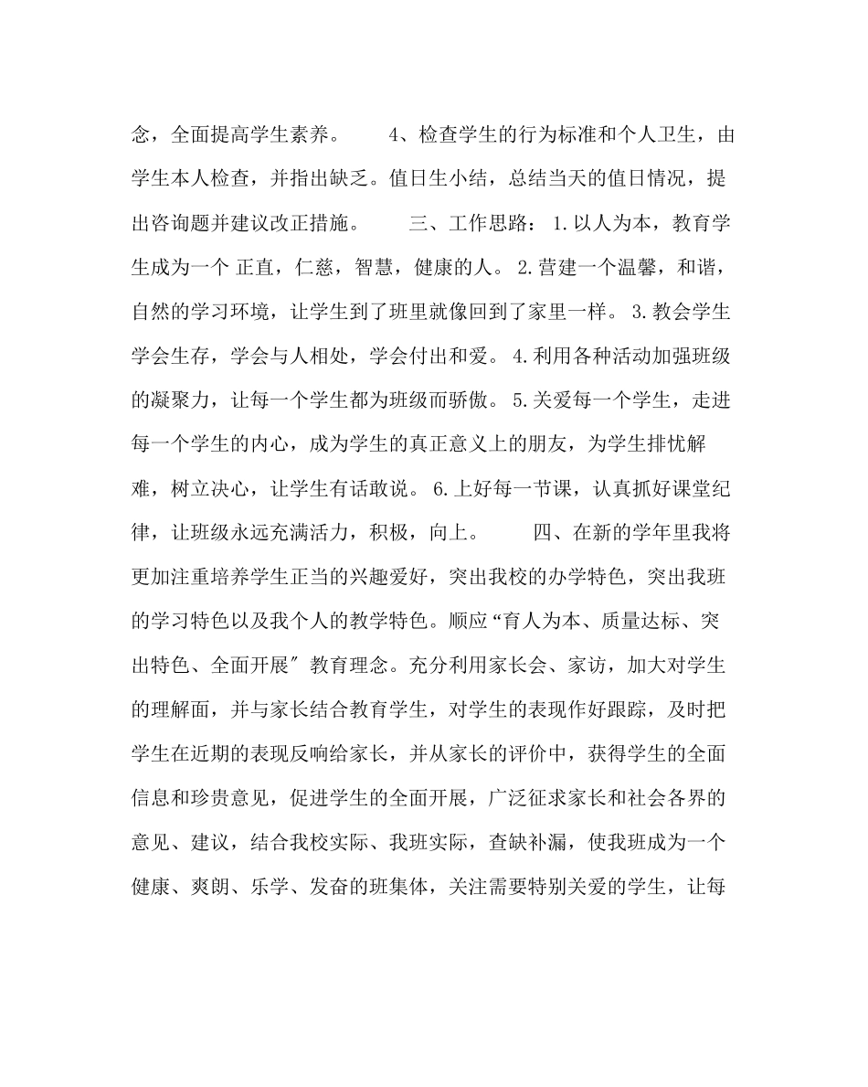 2023年班主任工作范文小学第二学期一年级班主任计划.docx_第2页