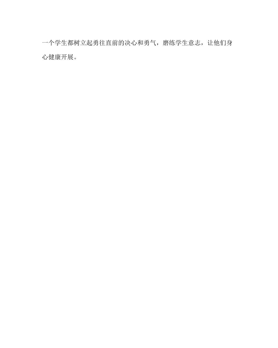 2023年班主任工作范文小学第二学期一年级班主任计划.docx_第3页