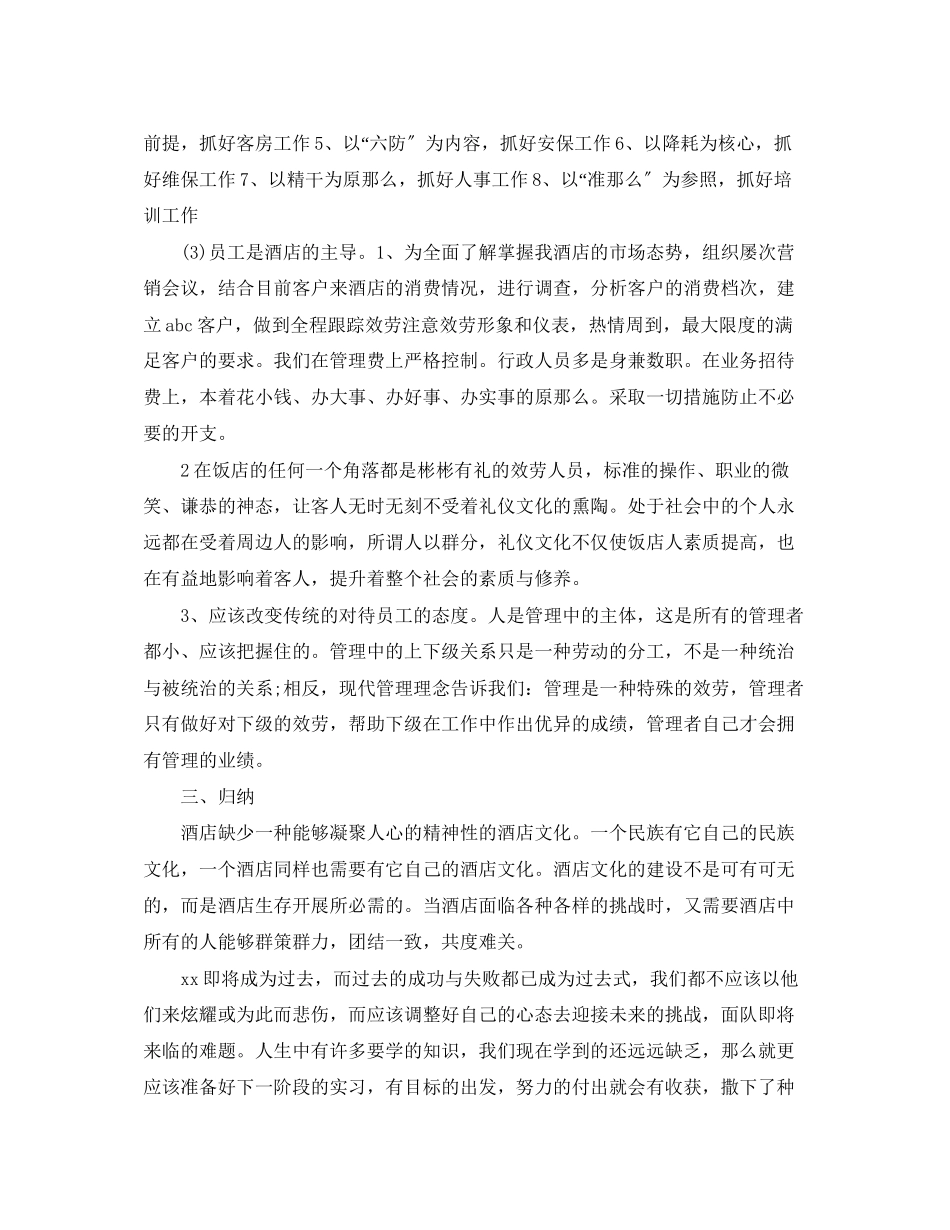 2023年百货柜员工作总结报告范例范文.docx_第2页