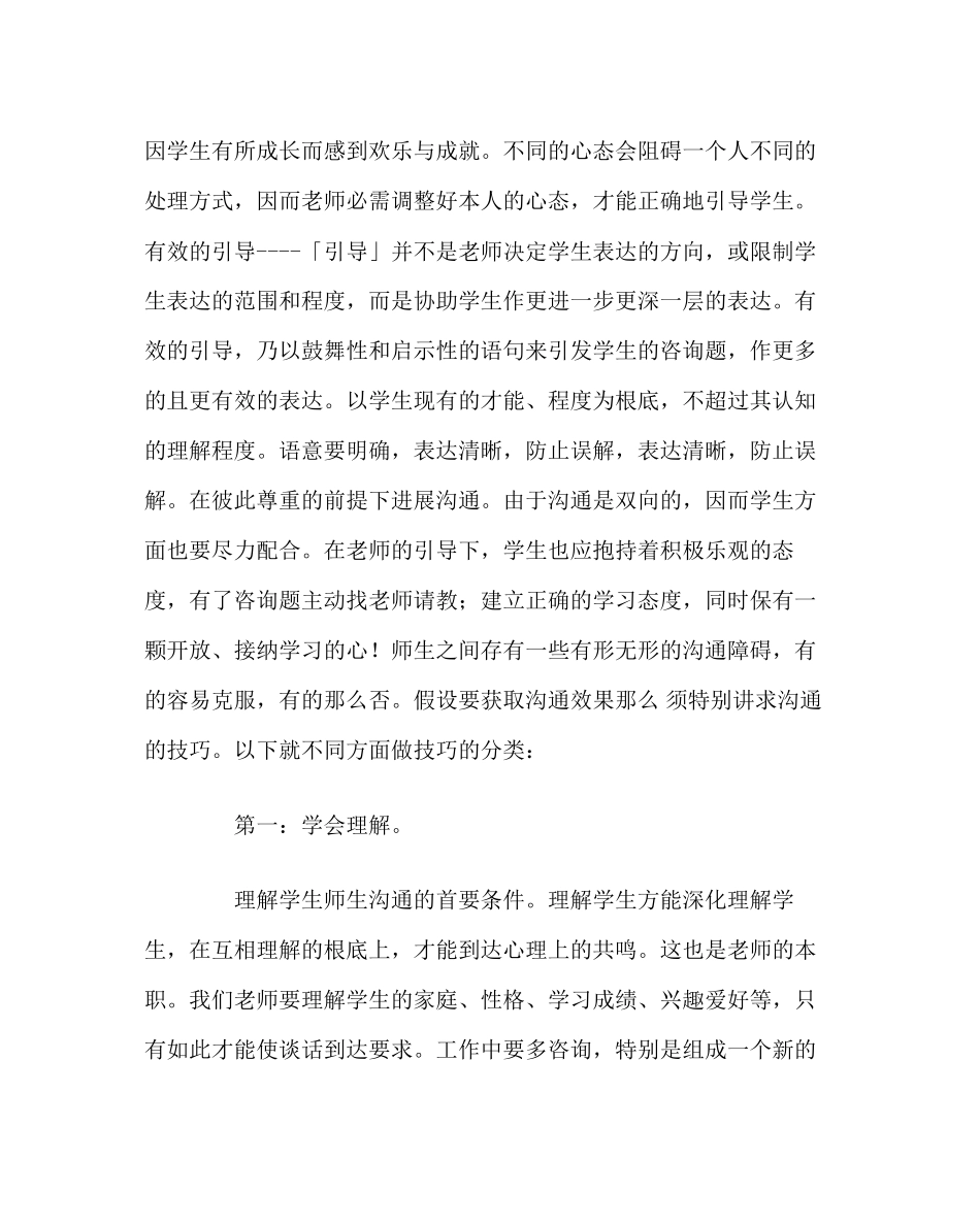 2023年班主任工作范文师生间的沟通.docx_第2页