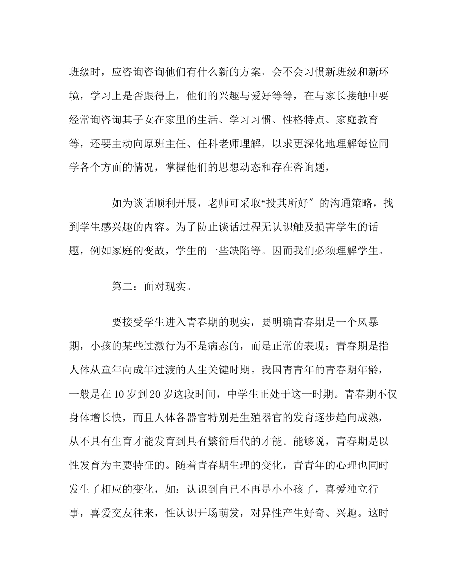 2023年班主任工作范文师生间的沟通.docx_第3页