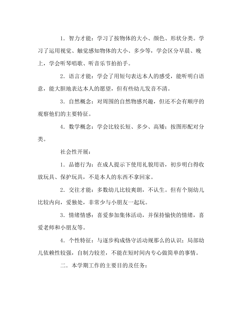 2023年班主任工作范文小班下学期班务计划.docx_第2页