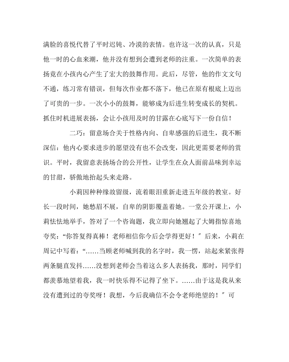 2023年班主任工作范文巧洒甘露转化差生.docx_第2页