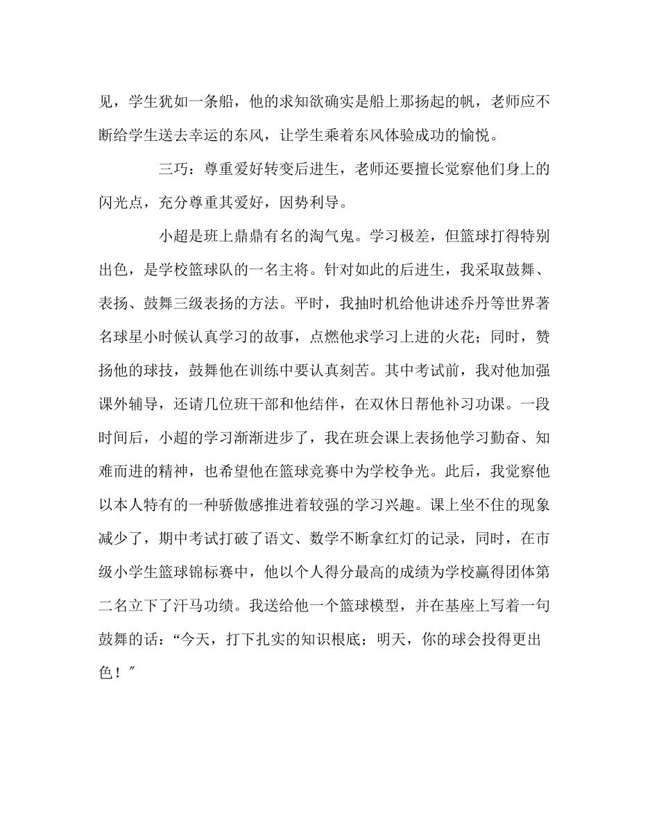 2023年班主任工作范文巧洒甘露转化差生.docx_第3页