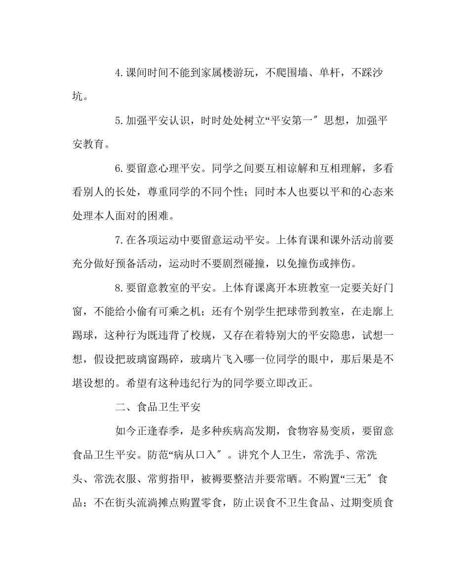 2023年班主任工作范文开学安全教育第一课.docx_第2页