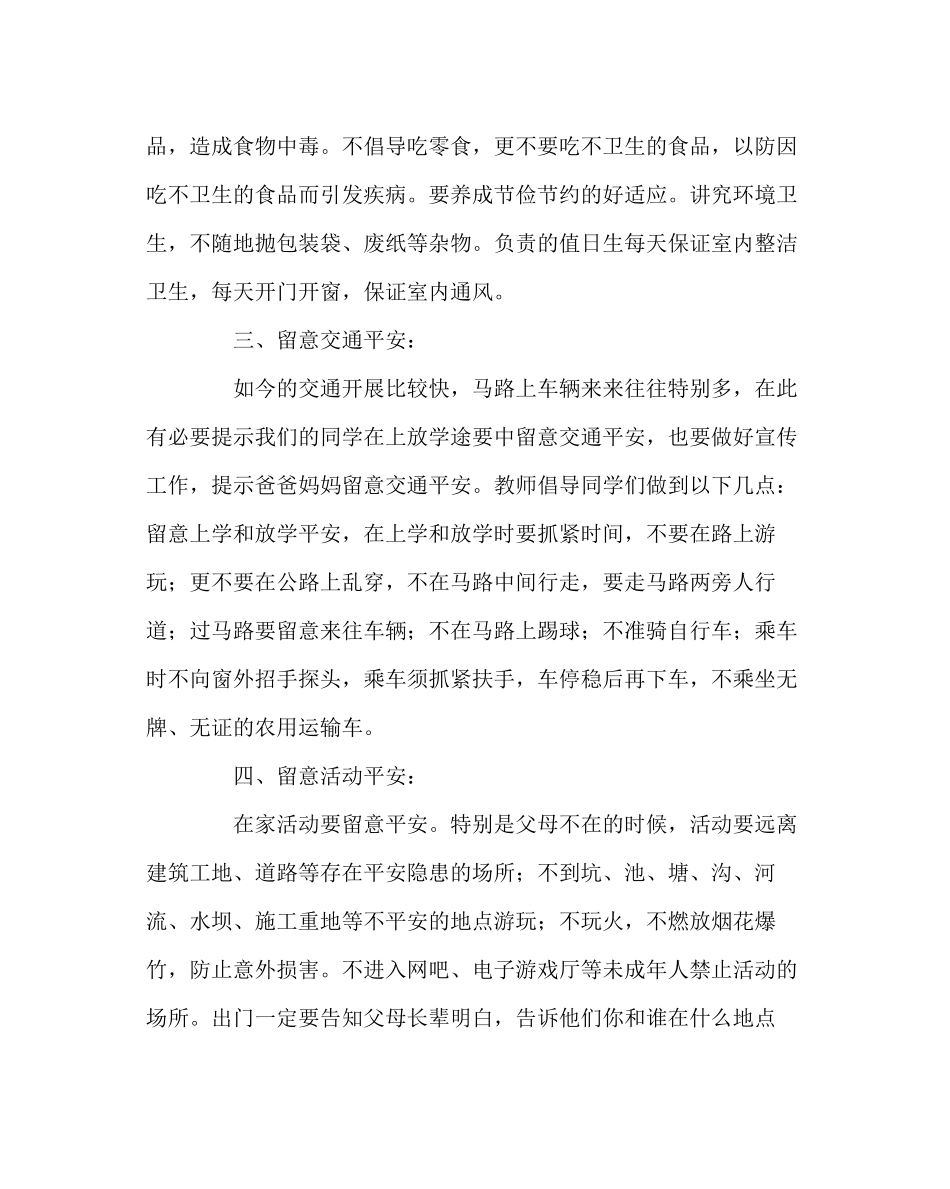 2023年班主任工作范文开学安全教育第一课.docx_第3页