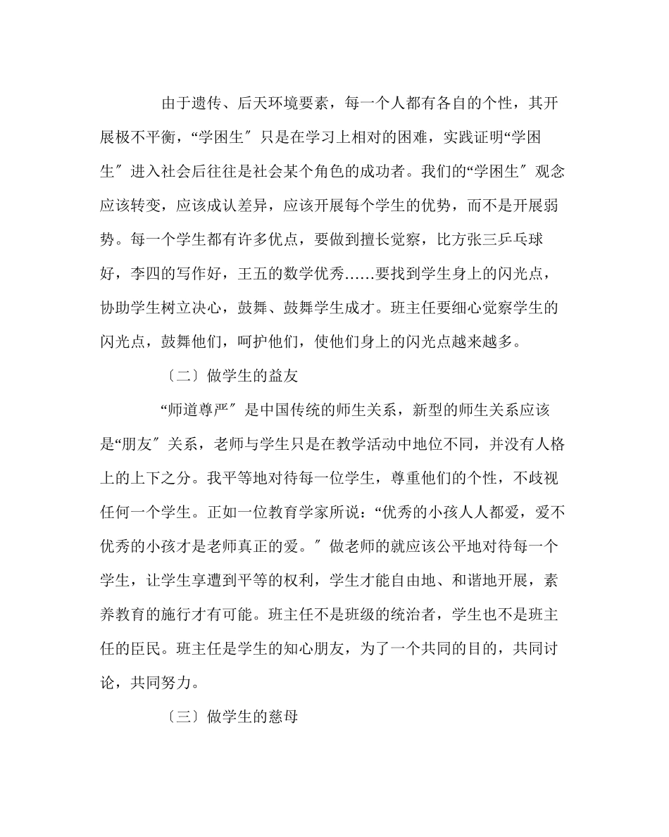 2023年班主任工作范文建设和谐班级.docx_第3页