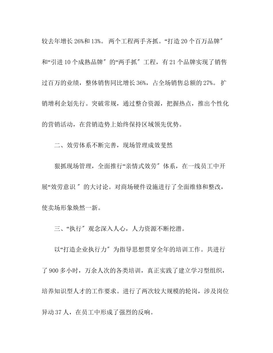 2023年百货商场新度的工作计划范文.docx_第2页