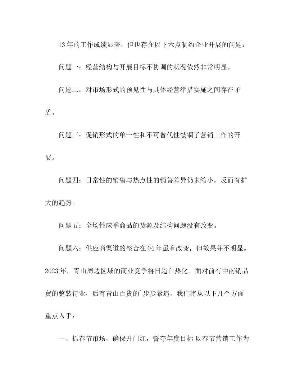 2023年百货商场新度的工作计划范文.docx_第3页
